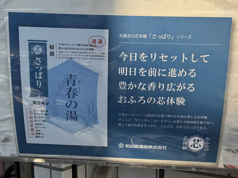 igaoさんのマジック温泉 昭和浴場のサ活写真