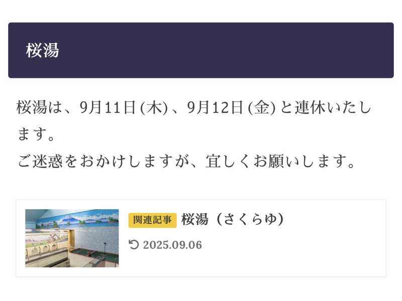 igaoさんの桜湯(さくら湯)のサ活写真