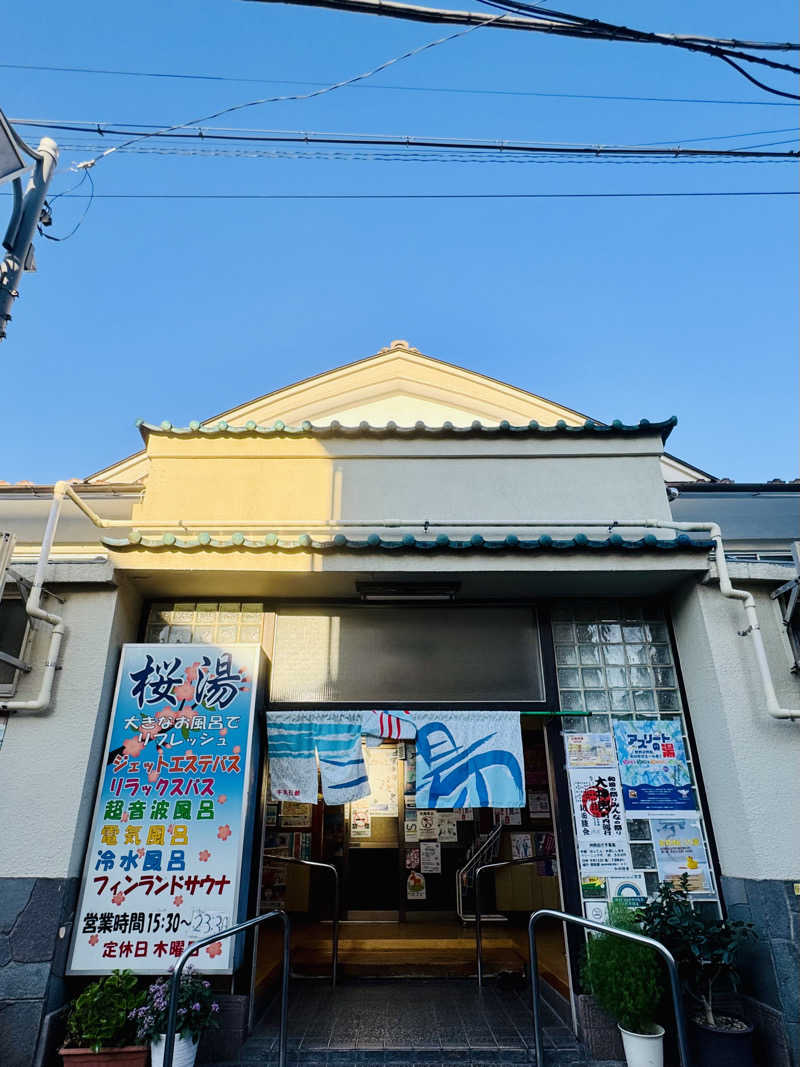 igaoさんの桜湯(さくら湯)のサ活写真