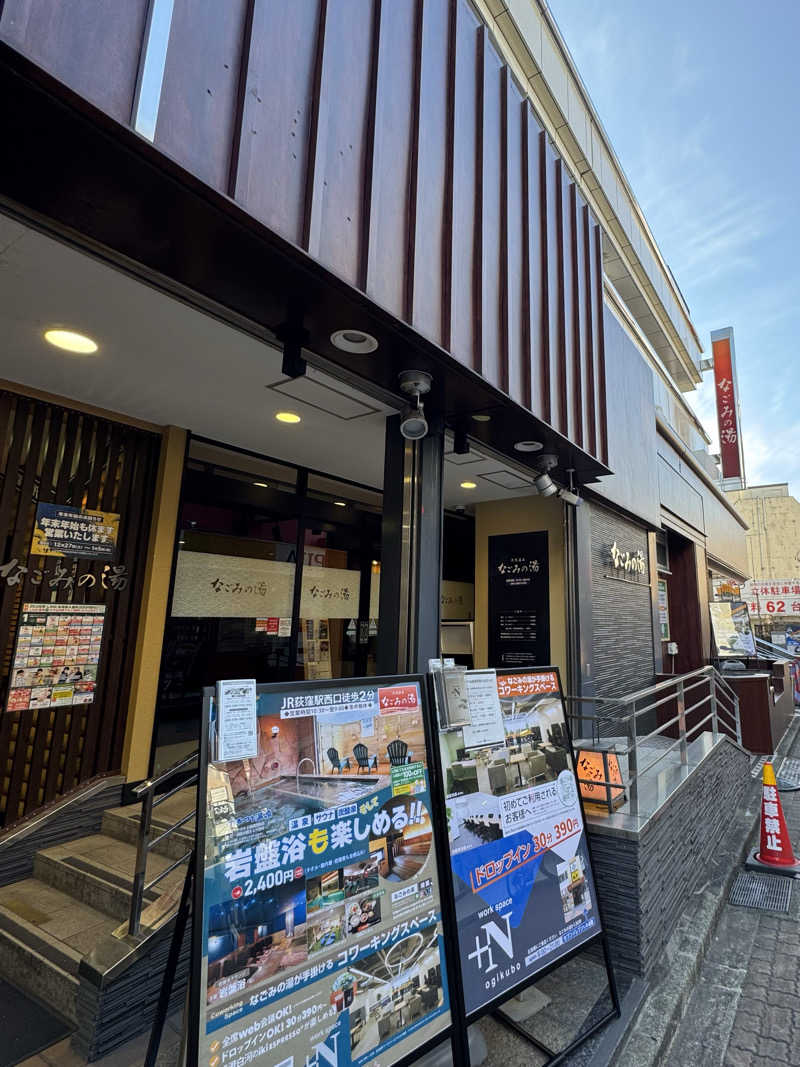 igaoさんの東京荻窪天然温泉 なごみの湯のサ活写真