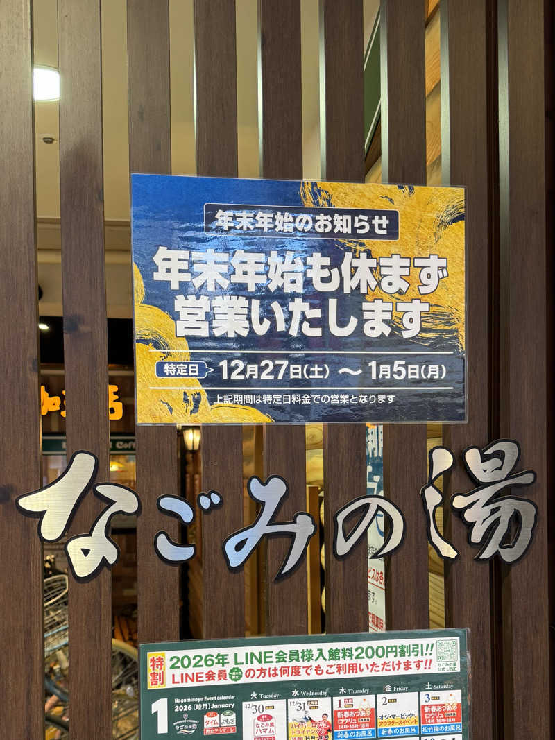 igaoさんの東京荻窪天然温泉 なごみの湯のサ活写真