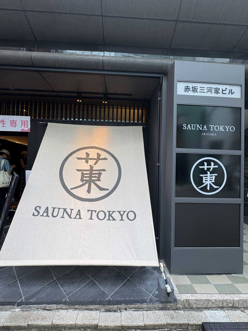 必然さんさんのサウナ東京 (Sauna Tokyo)のサ活写真