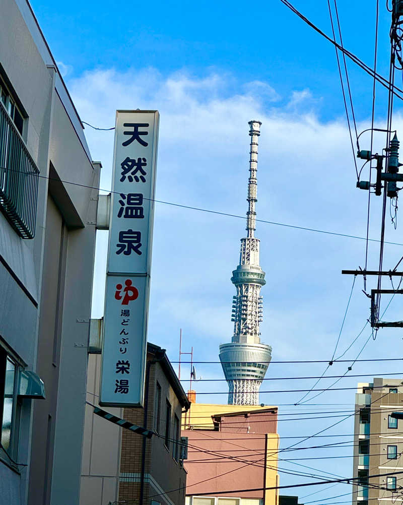 アッキーさんの天然温泉 湯どんぶり栄湯のサ活写真