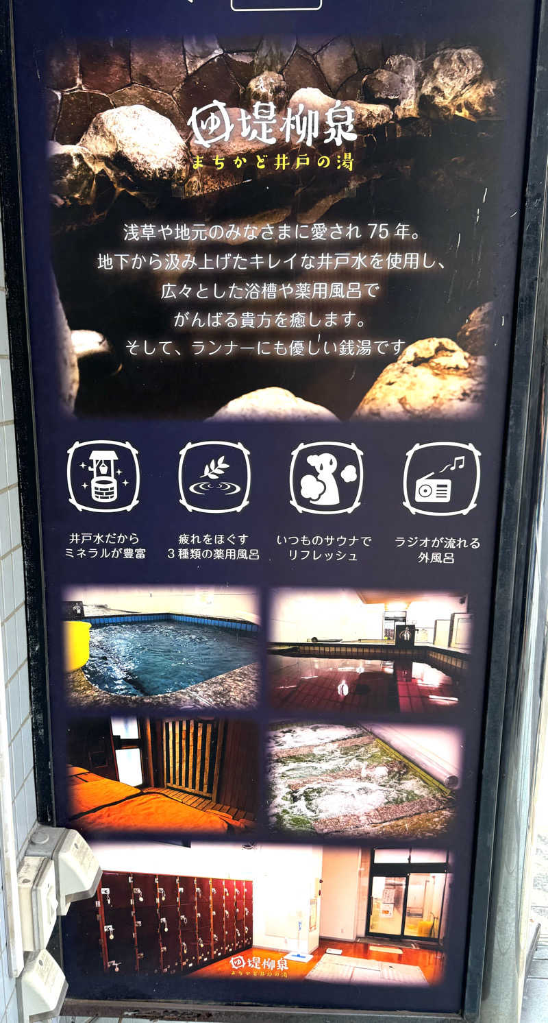 アッキーさんの堤柳泉(ていりゅうせん)のサ活写真