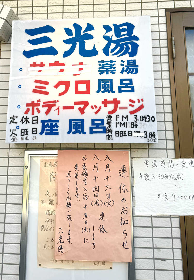 アッキーさんのカプセルイン ミナミ 立川店のサ活写真