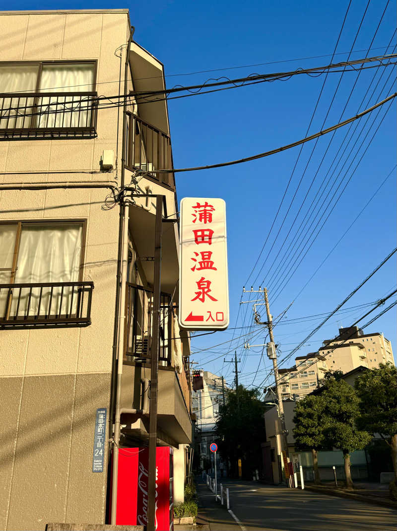 アッキーさんの蒲田温泉のサ活写真