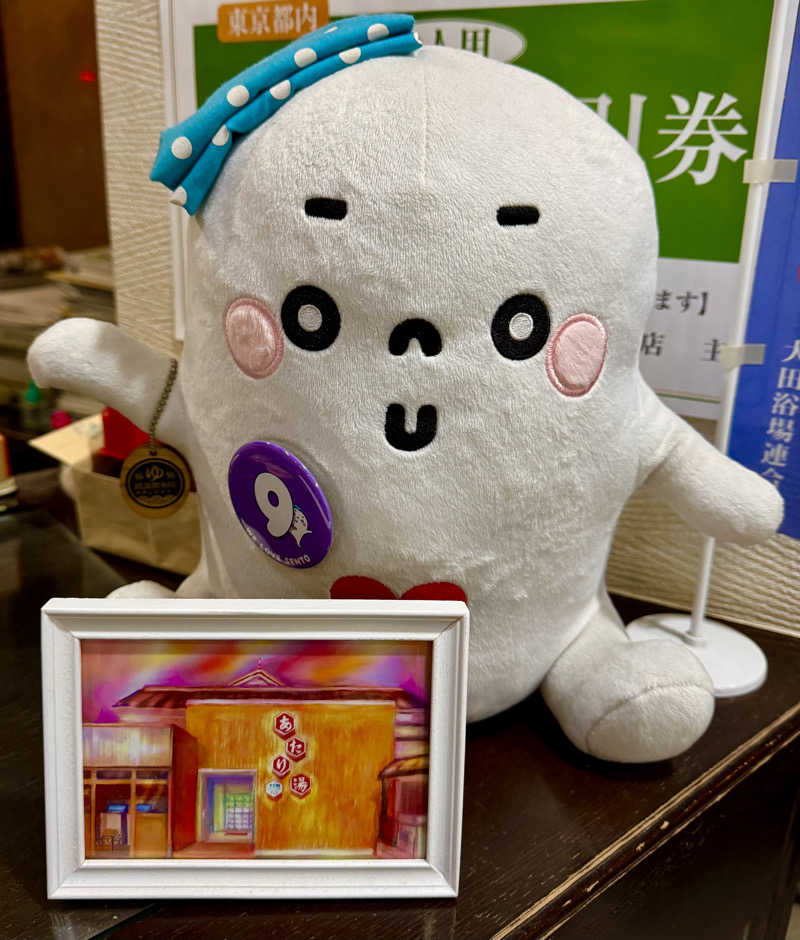 アッキーさんのあたり湯のサ活写真