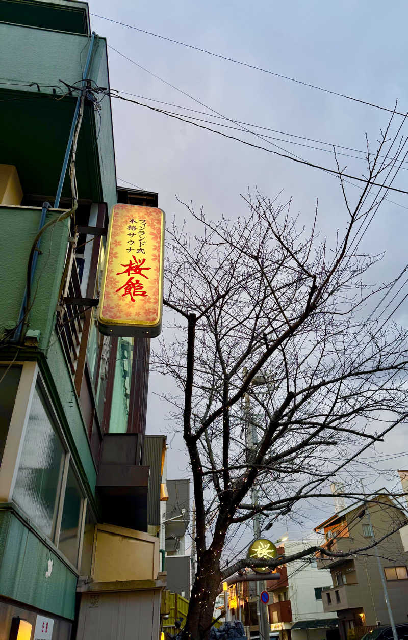 アッキーさんの桜館のサ活写真