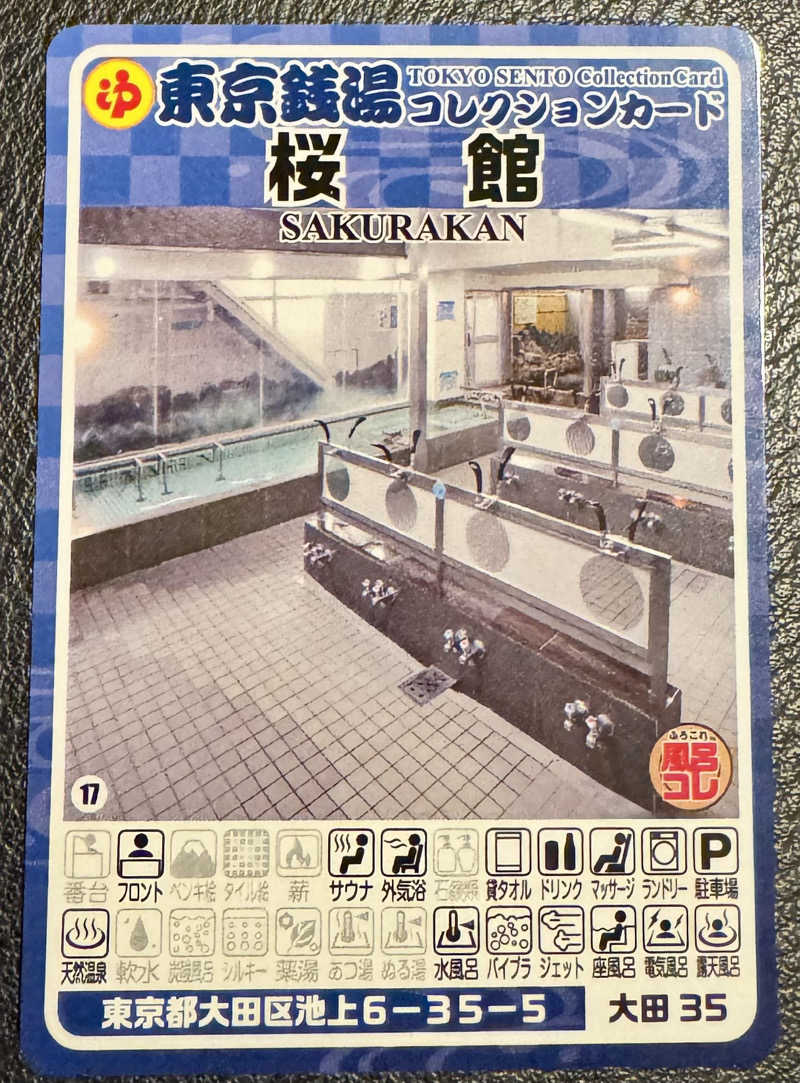 アッキーさんの桜館のサ活写真