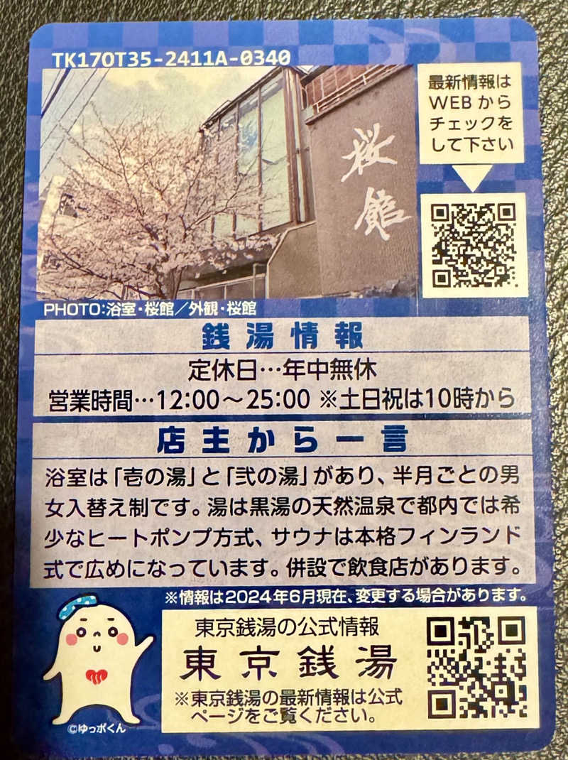 アッキーさんの桜館のサ活写真