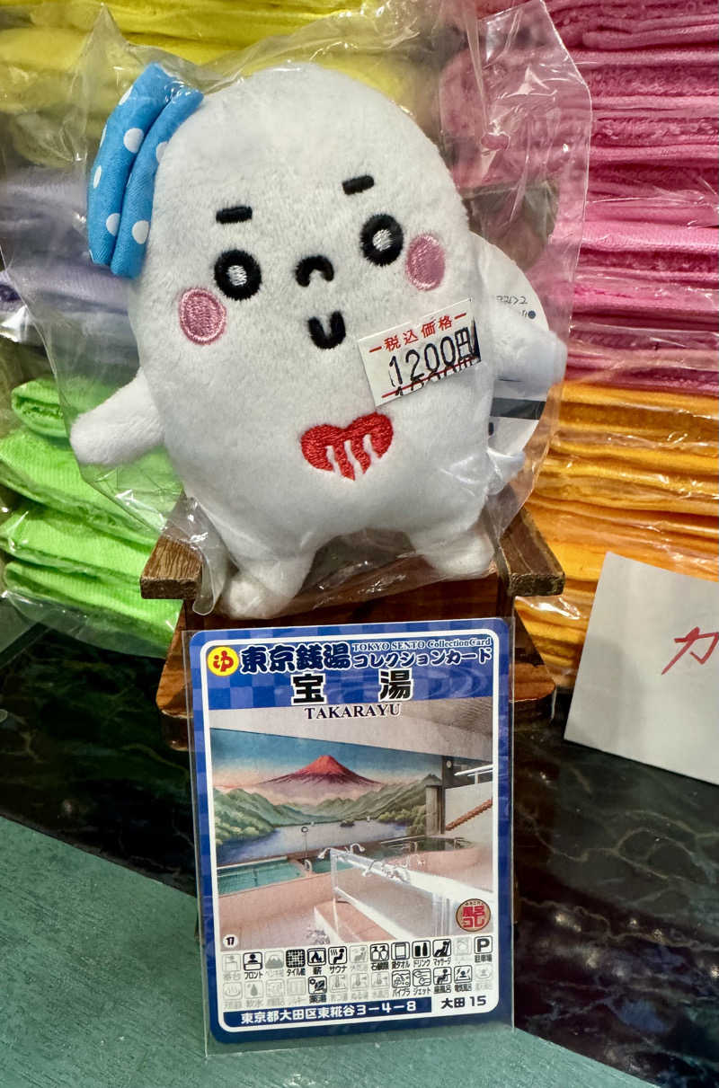 アッキーさんの宝湯のサ活写真