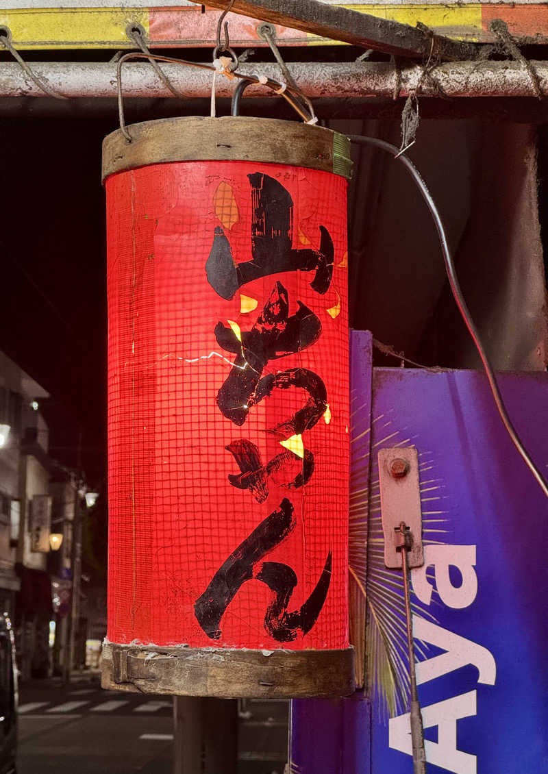 アッキーさんの宝湯のサ活写真