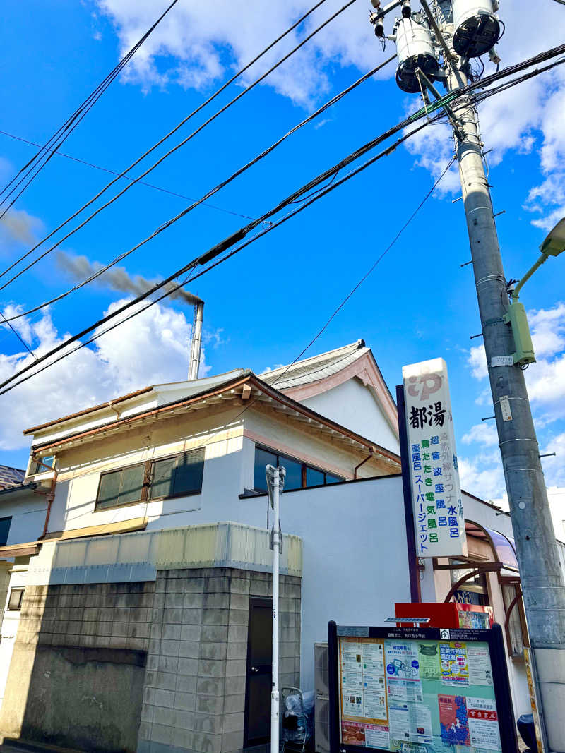 アッキーさんの都湯のサ活写真