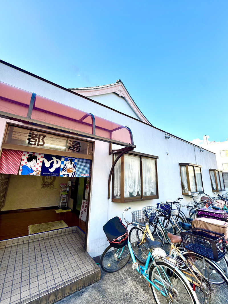 アッキーさんの都湯のサ活写真