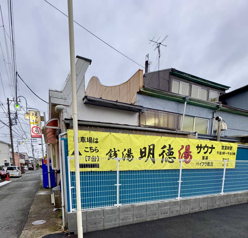 アッキーさんの明徳湯のサ活写真