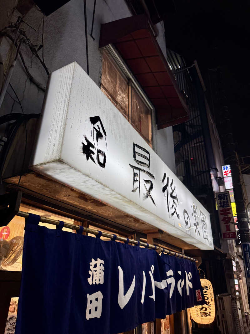 アッキーさんの観音湯のサ活写真