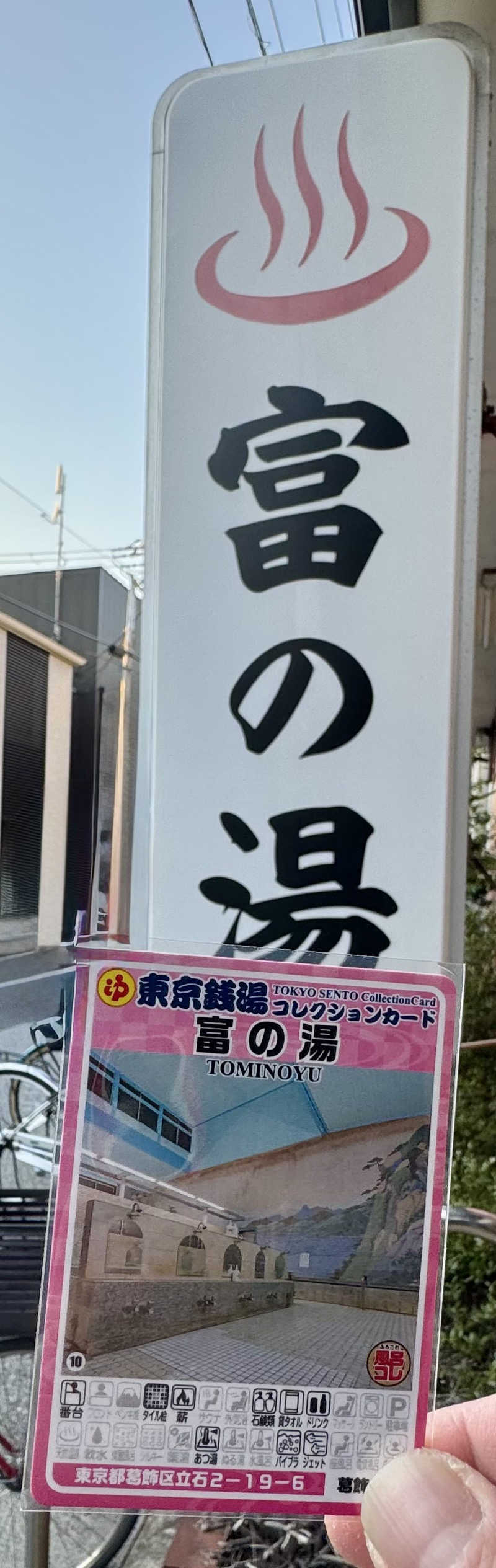 アッキーさんの竹の湯のサ活写真