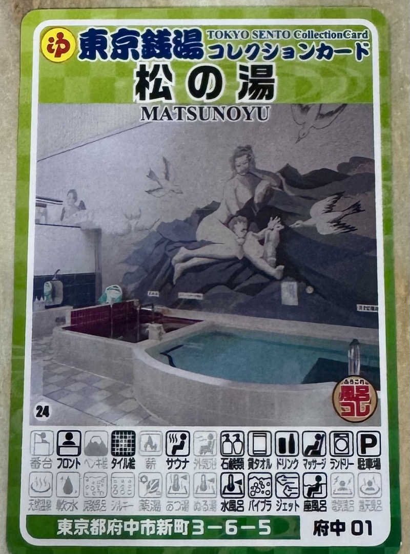 アッキーさんの松の湯のサ活写真