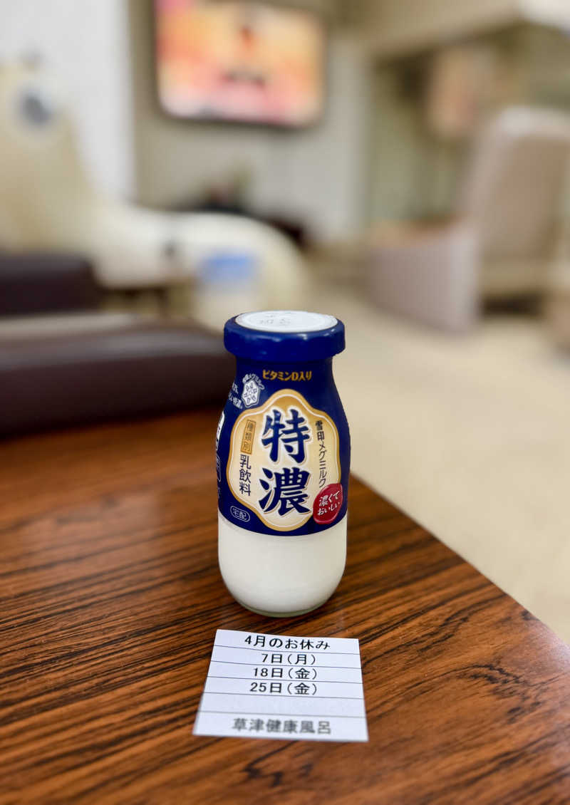 アッキーさんの草津湯のサ活写真