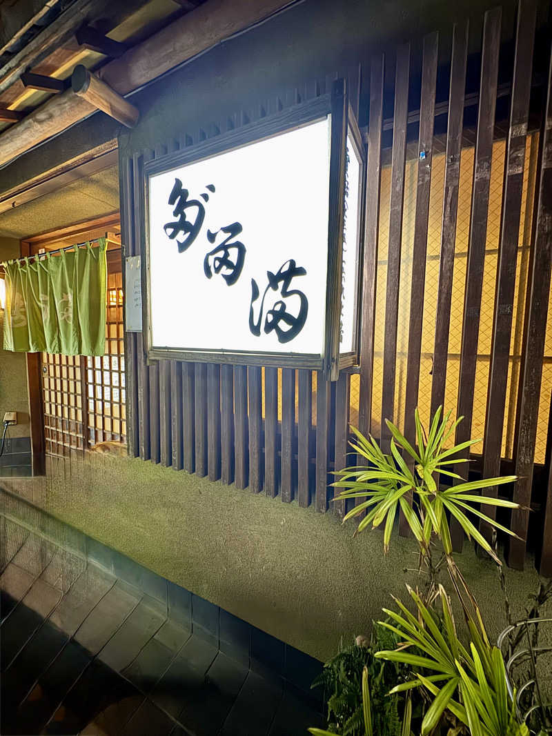 アッキーさんの草津湯のサ活写真