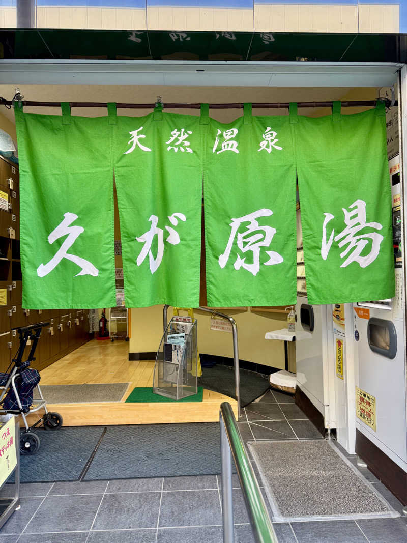 アッキーさんの久が原湯のサ活写真