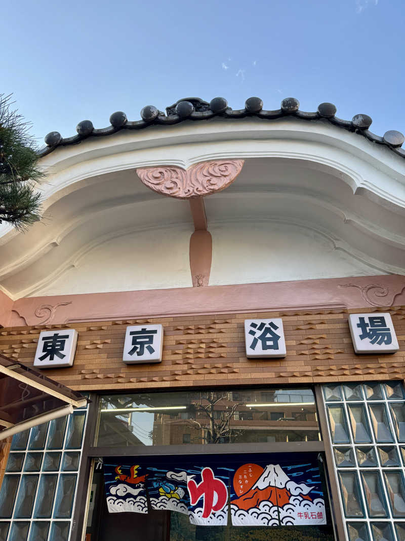 アッキーさんの久が原湯のサ活写真