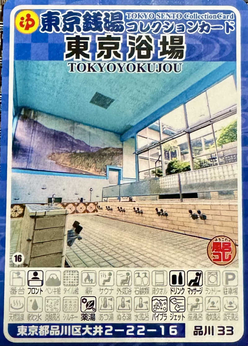 アッキーさんの久が原湯のサ活写真