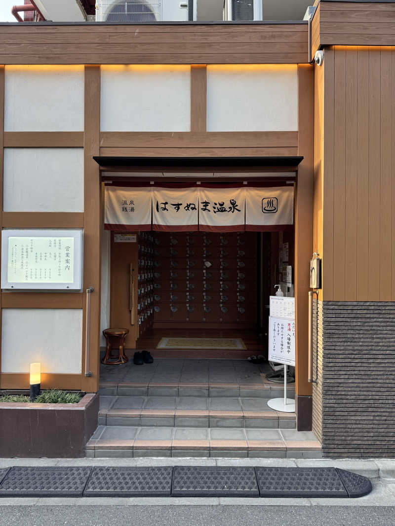 アッキーさんのはすぬま温泉のサ活写真