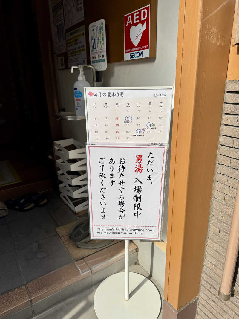 アッキーさんのはすぬま温泉のサ活写真