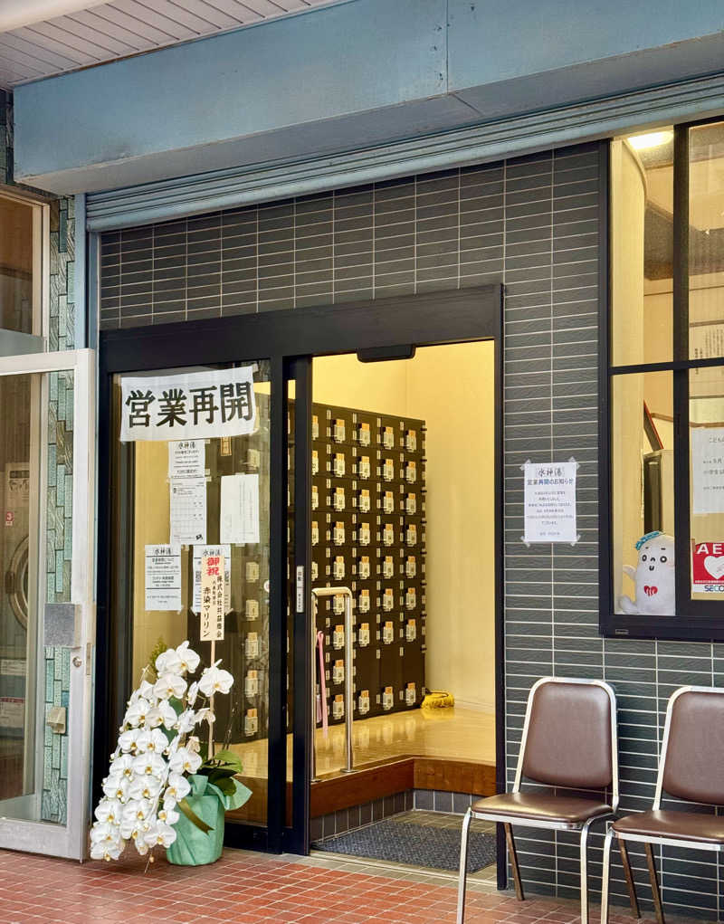 アッキーさんのはすぬま温泉のサ活写真