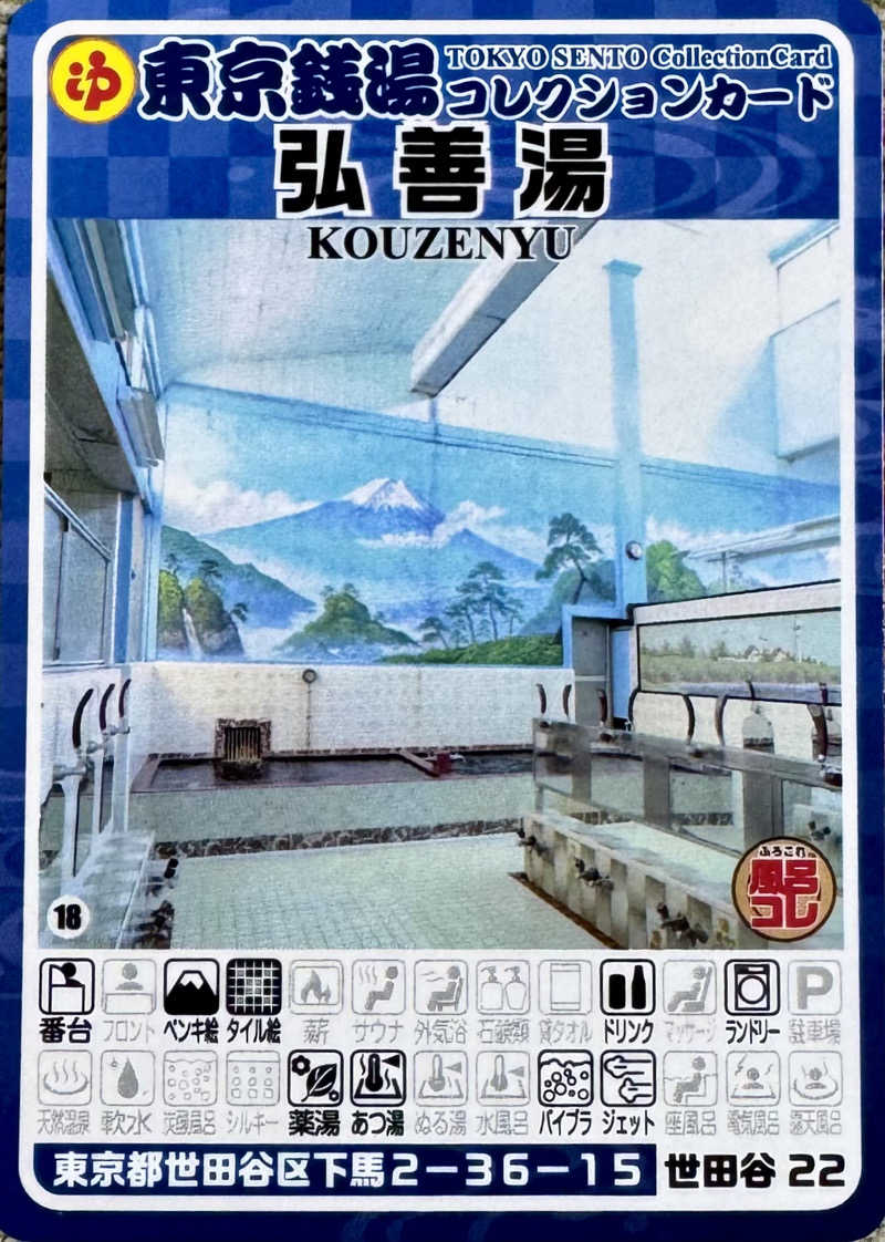 アッキーさんの弘善湯のサ活写真