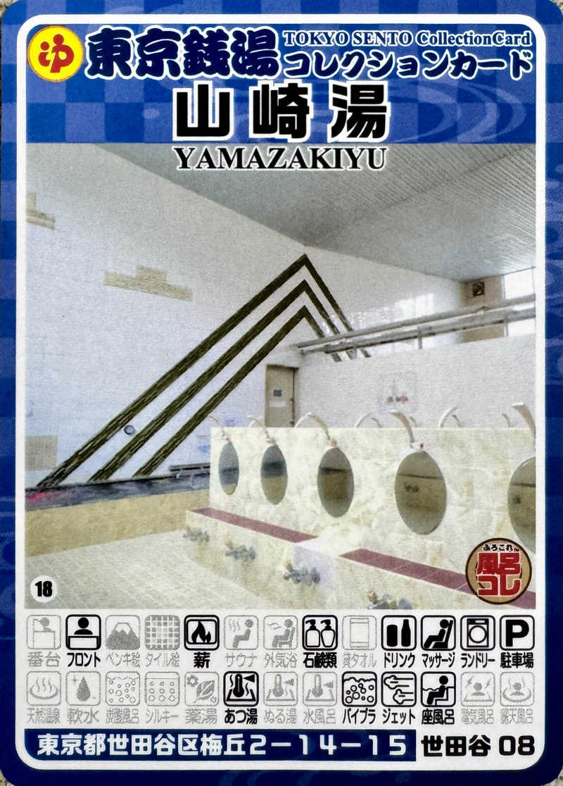 アッキーさんの弘善湯のサ活写真