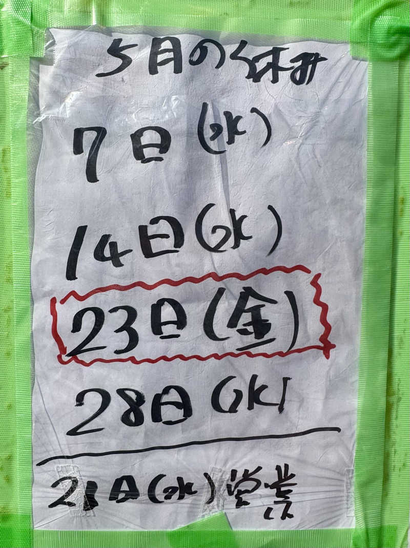 アッキーさんの越の湯のサ活写真