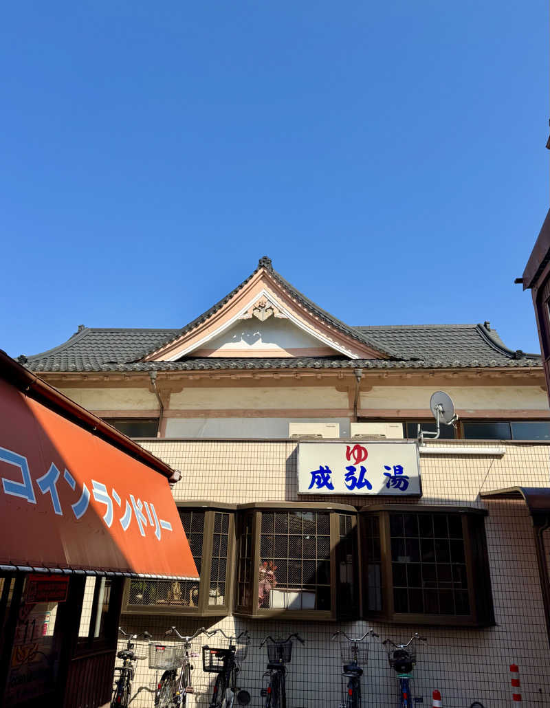 アッキーさんの成弘湯のサ活写真