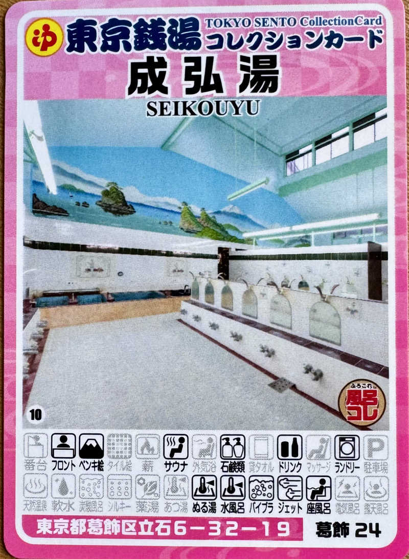 アッキーさんの成弘湯のサ活写真