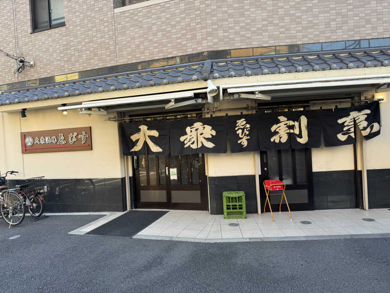 アッキーさんの成弘湯のサ活写真