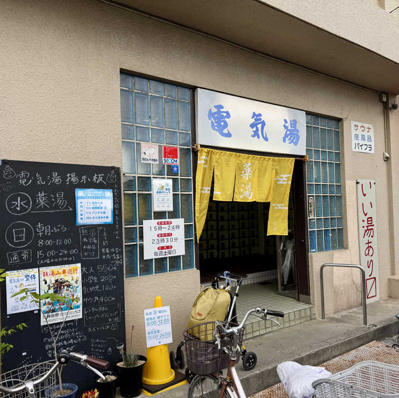 アッキーさんの大森湯のサ活写真