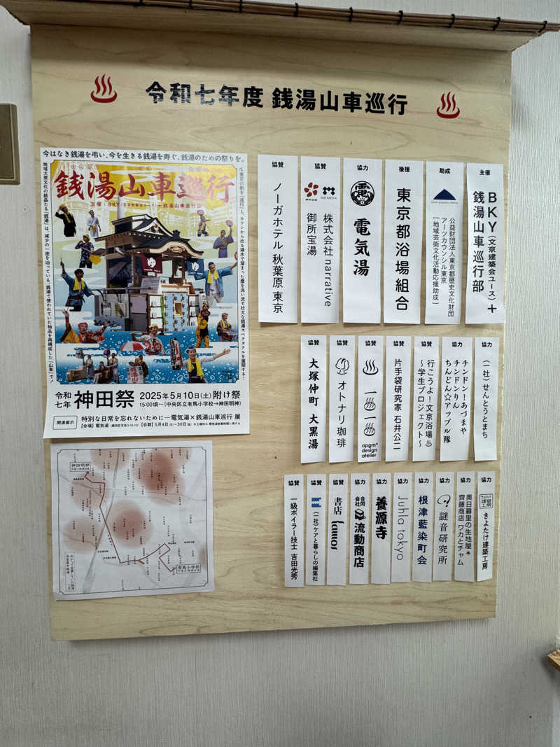 アッキーさんの大森湯のサ活写真