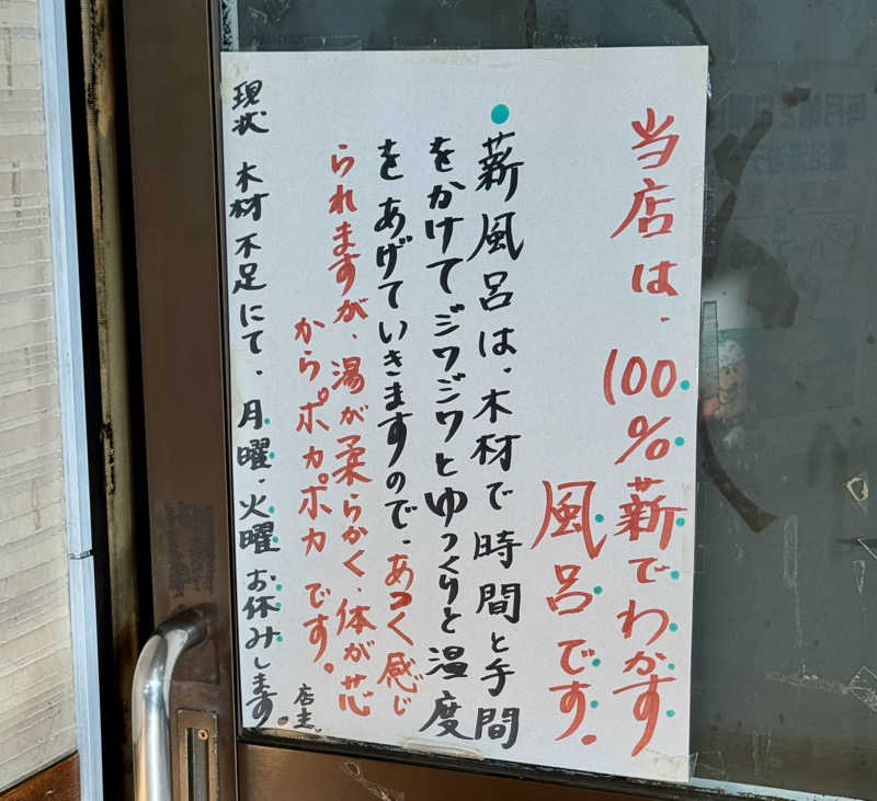 アッキーさんの大森湯のサ活写真