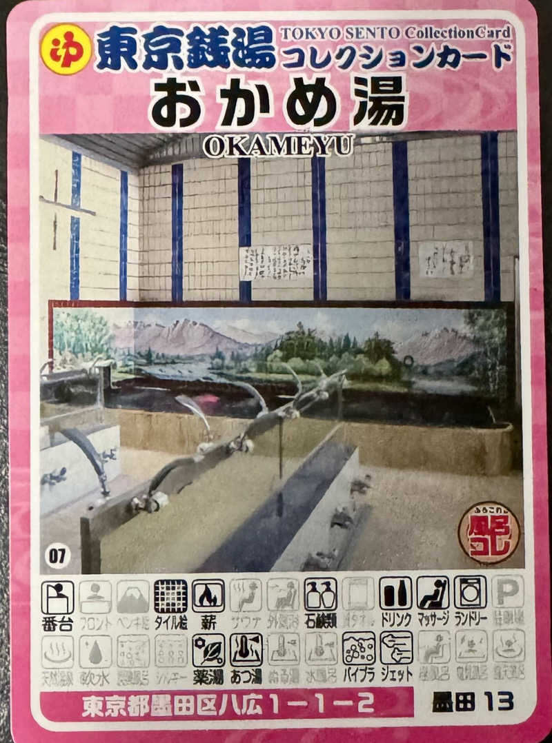 アッキーさんの大森湯のサ活写真