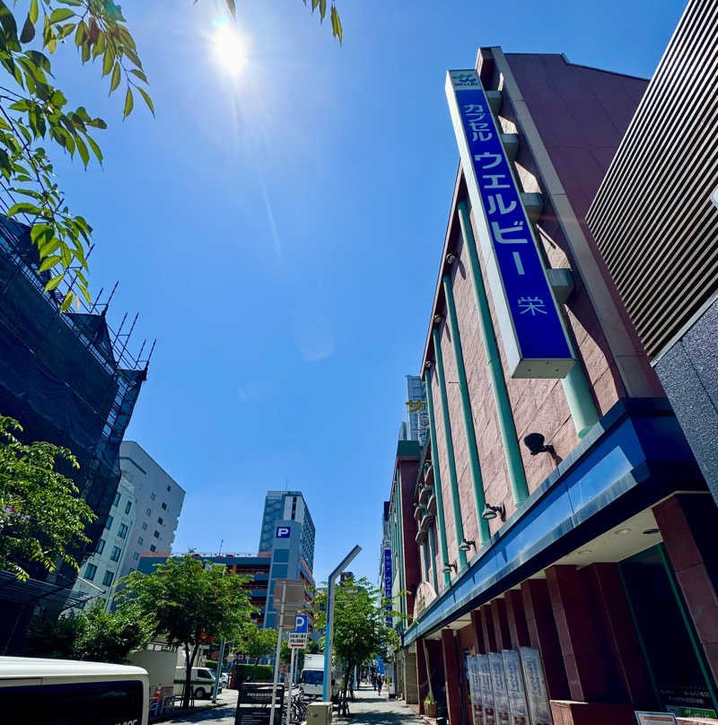 アッキーさんのウェルビー栄のサ活写真