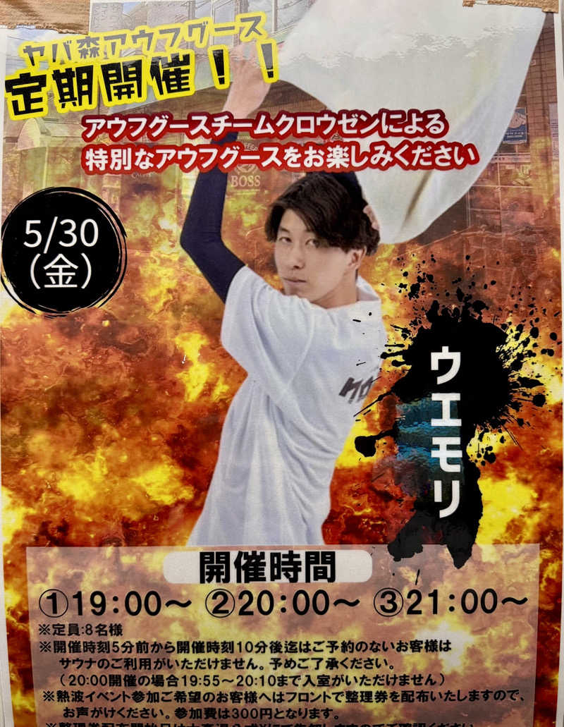 アッキーさんの大森湯のサ活写真