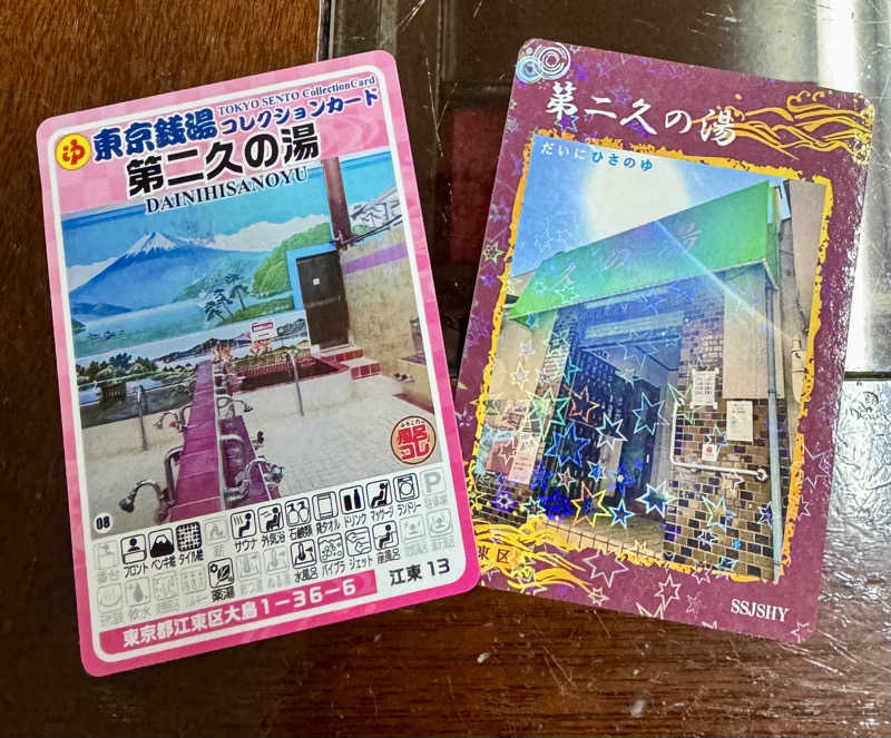 アッキーさんの第二久の湯のサ活写真
