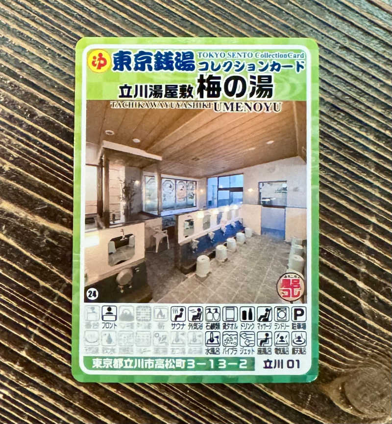 アッキーさんの立川湯屋敷 梅の湯のサ活写真