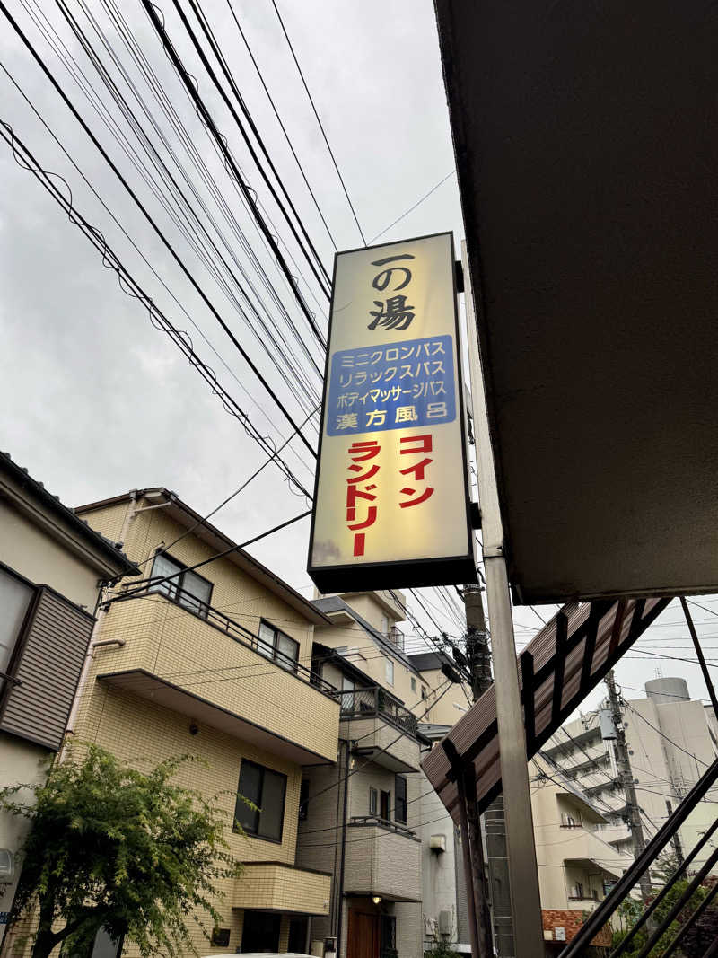 アッキーさんの愛染湯のサ活写真