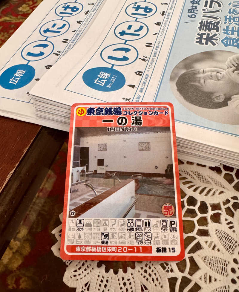 アッキーさんの愛染湯のサ活写真