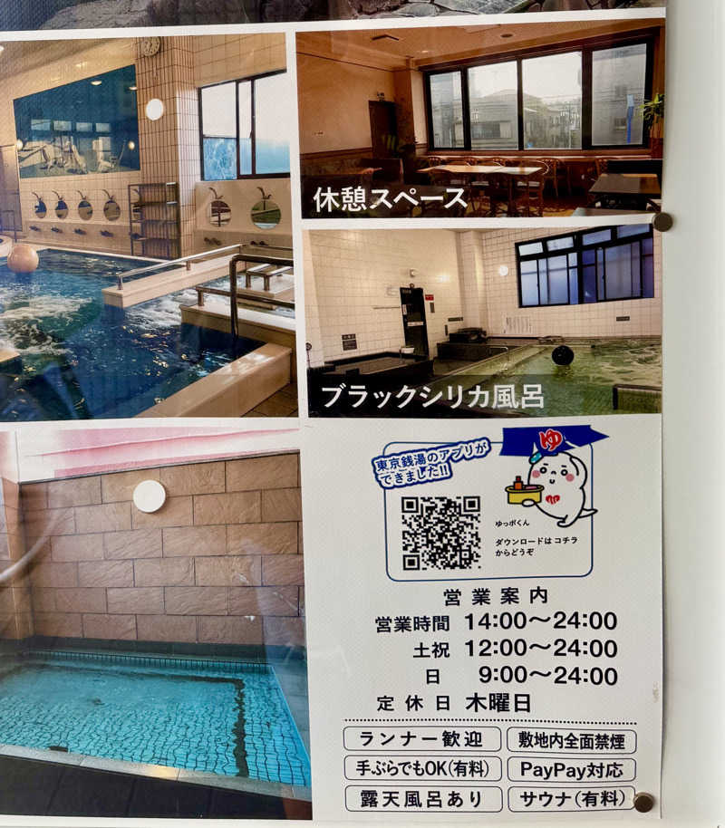 アッキーさんの天神湯のサ活写真