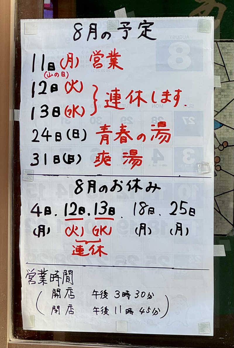 アッキーさんの天空のアジト マルシンスパのサ活写真