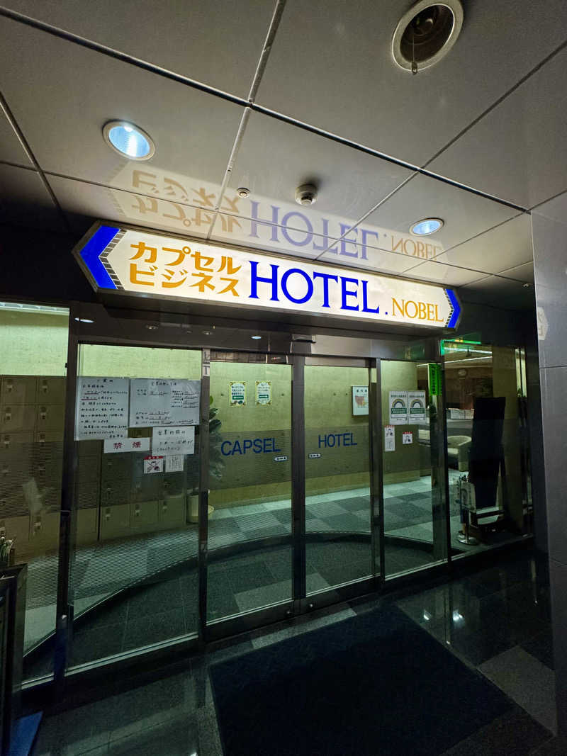 アッキーさんのノーベルのサ活写真