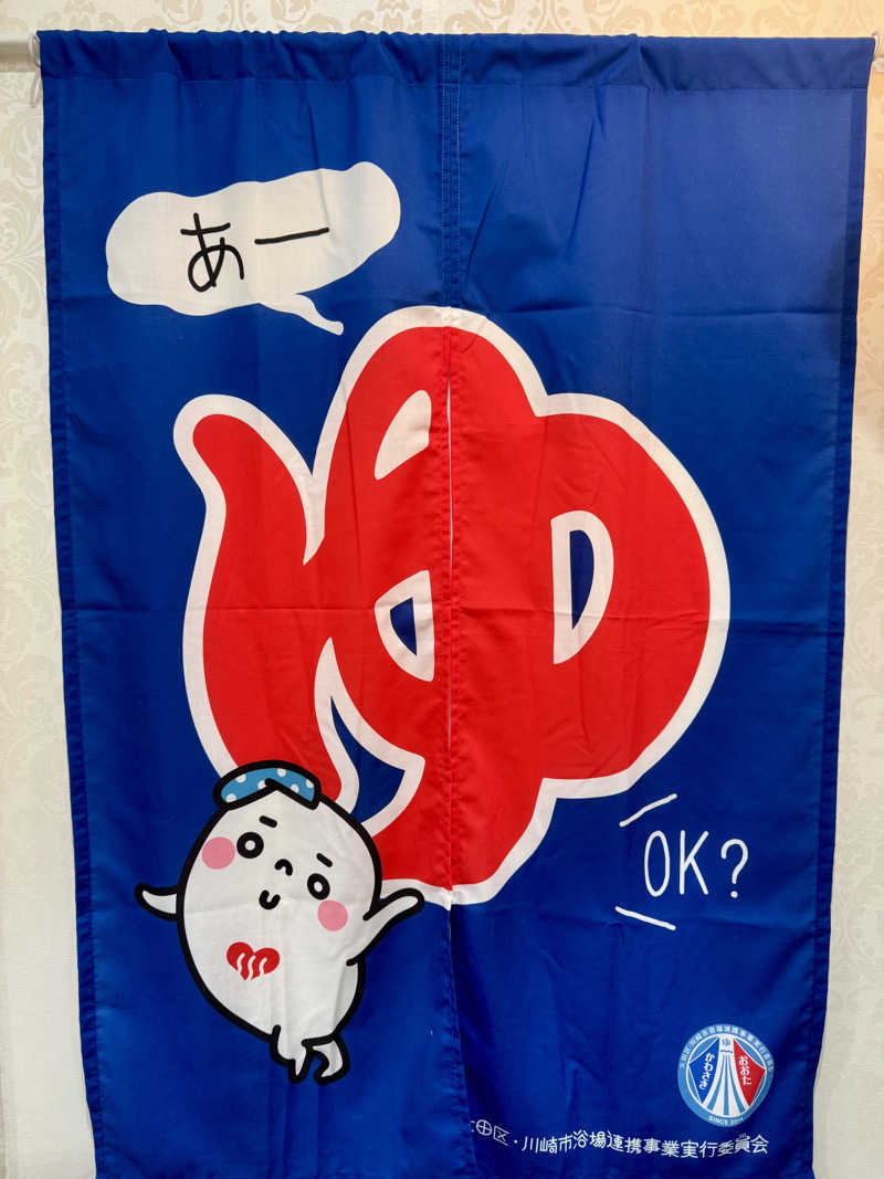 アッキーさんの第二栗の湯のサ活写真